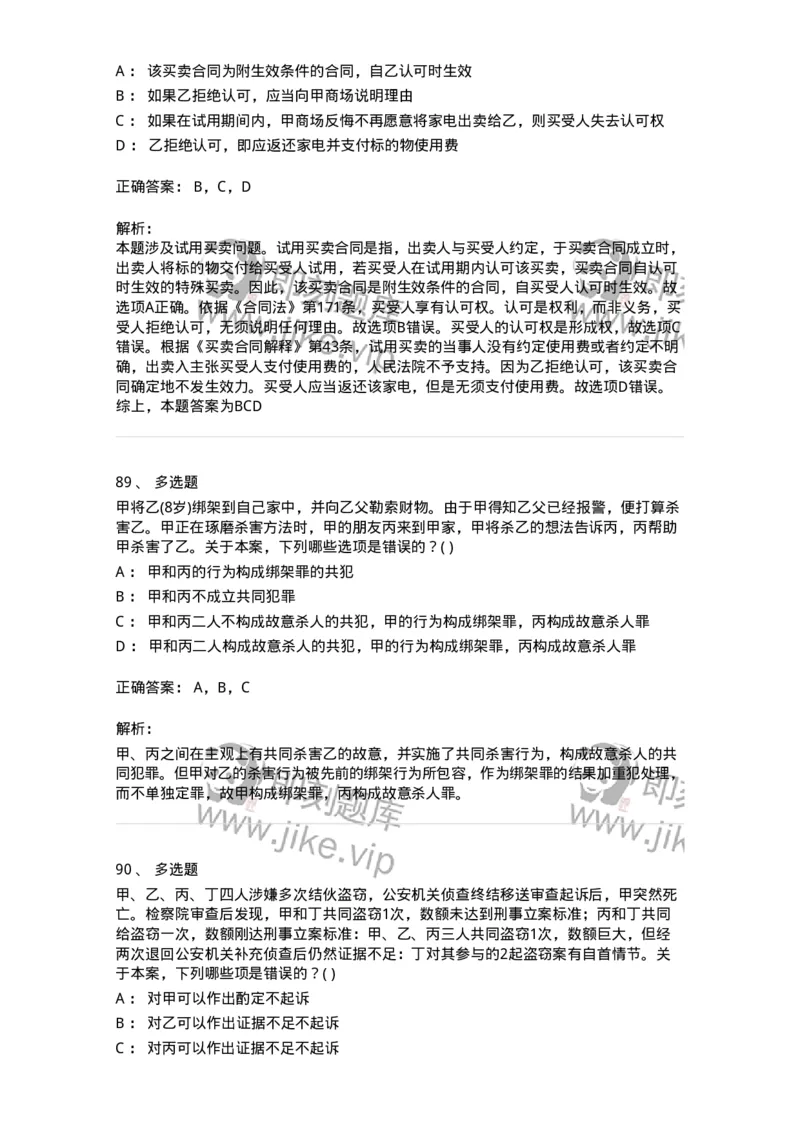 0-军队文职人员招聘《法学》模拟预测12-325739_军队文职(1)_01.军队文职真题-专业课_（全）版本一（历年真题+章节练习+模拟题）_法学(军队文职)_预测模拟_题目+解析