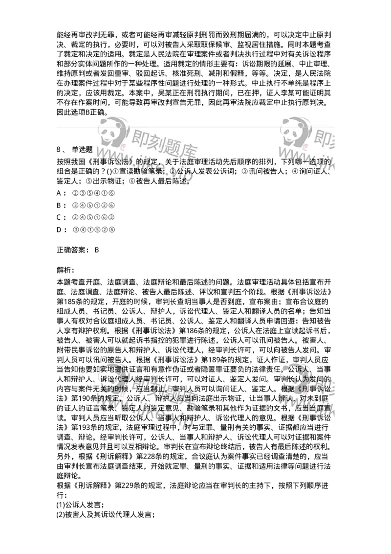 0-军队文职人员招聘《法学》模拟预测12-325739_军队文职(1)_01.军队文职真题-专业课_（全）版本一（历年真题+章节练习+模拟题）_法学(军队文职)_预测模拟_题目+解析