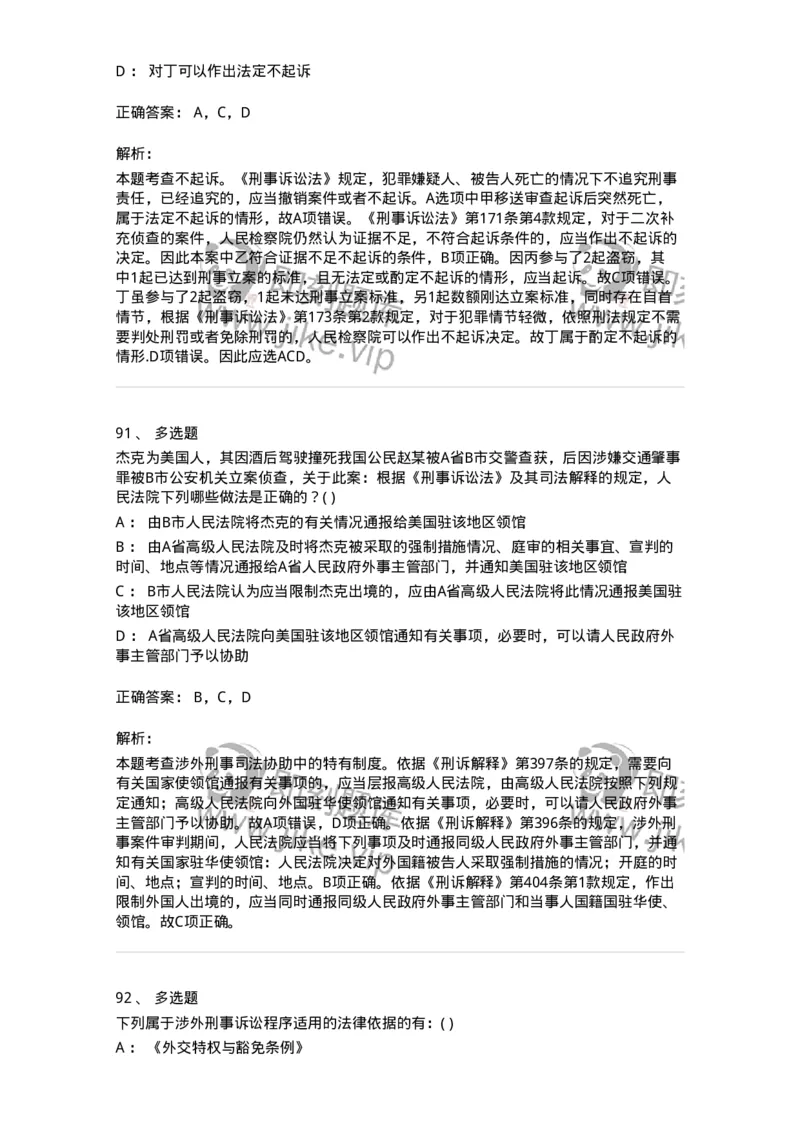 0-军队文职人员招聘《法学》模拟预测12-325739_军队文职(1)_01.军队文职真题-专业课_（全）版本一（历年真题+章节练习+模拟题）_法学(军队文职)_预测模拟_题目+解析