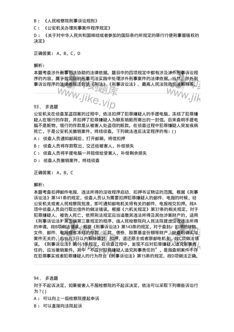 0-军队文职人员招聘《法学》模拟预测12-325739_军队文职(1)_01.军队文职真题-专业课_（全）版本一（历年真题+章节练习+模拟题）_法学(军队文职)_预测模拟_题目+解析