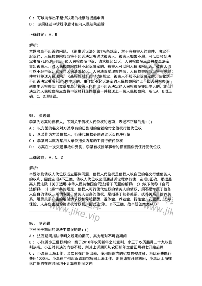 0-军队文职人员招聘《法学》模拟预测12-325739_军队文职(1)_01.军队文职真题-专业课_（全）版本一（历年真题+章节练习+模拟题）_法学(军队文职)_预测模拟_题目+解析