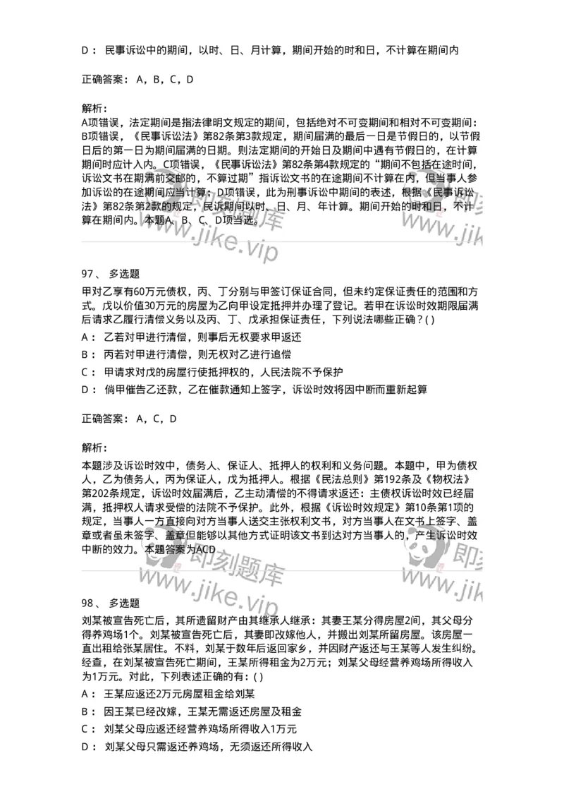 0-军队文职人员招聘《法学》模拟预测12-325739_军队文职(1)_01.军队文职真题-专业课_（全）版本一（历年真题+章节练习+模拟题）_法学(军队文职)_预测模拟_题目+解析