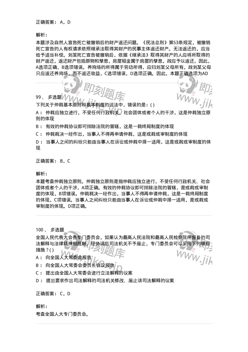 0-军队文职人员招聘《法学》模拟预测12-325739_军队文职(1)_01.军队文职真题-专业课_（全）版本一（历年真题+章节练习+模拟题）_法学(军队文职)_预测模拟_题目+解析