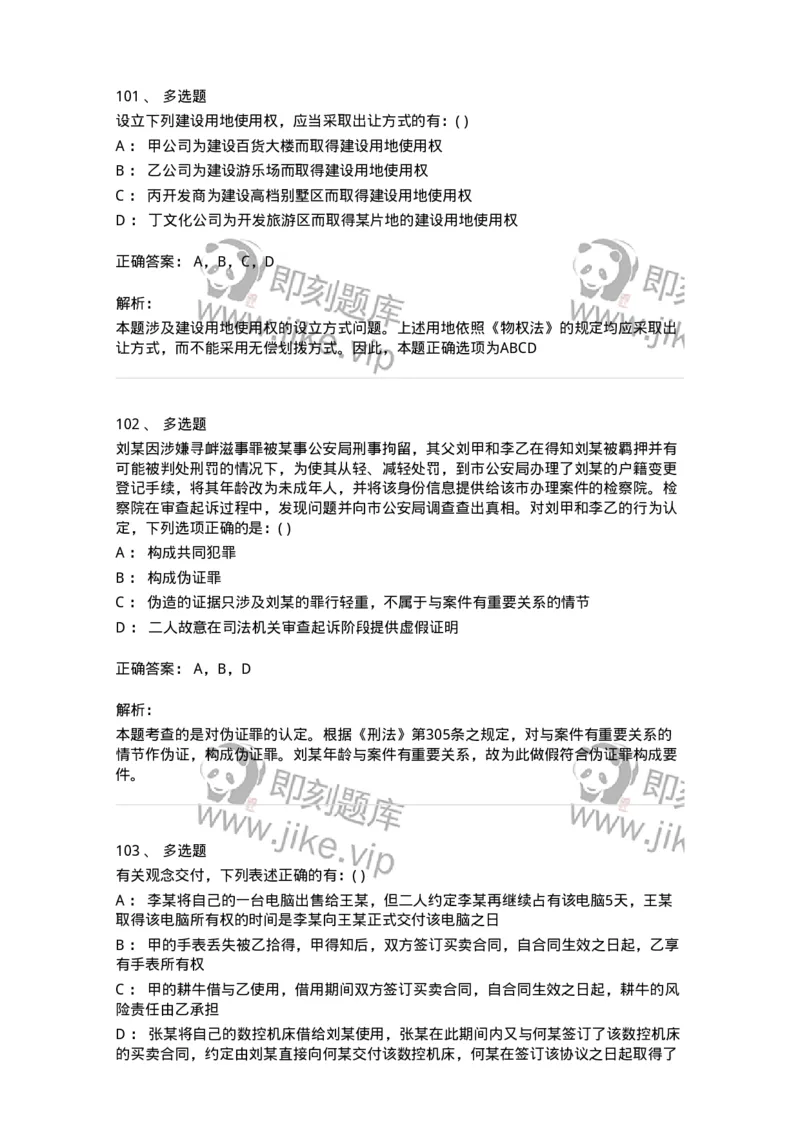 0-军队文职人员招聘《法学》模拟预测12-325739_军队文职(1)_01.军队文职真题-专业课_（全）版本一（历年真题+章节练习+模拟题）_法学(军队文职)_预测模拟_题目+解析