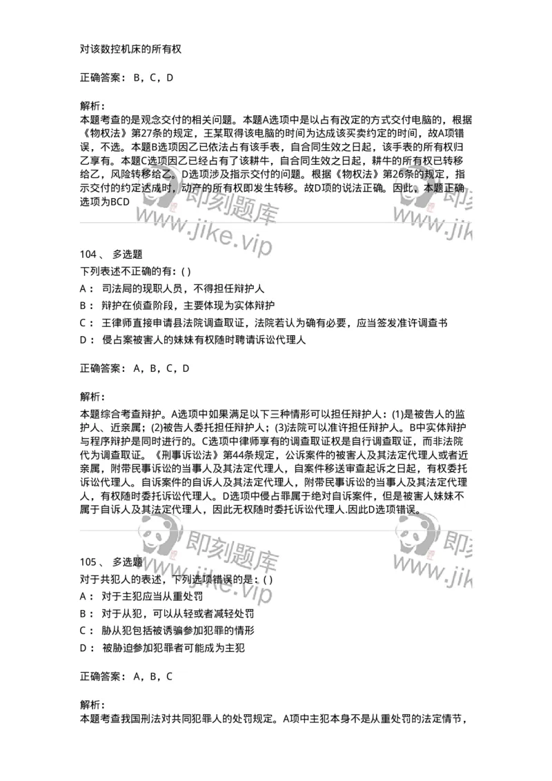 0-军队文职人员招聘《法学》模拟预测12-325739_军队文职(1)_01.军队文职真题-专业课_（全）版本一（历年真题+章节练习+模拟题）_法学(军队文职)_预测模拟_题目+解析