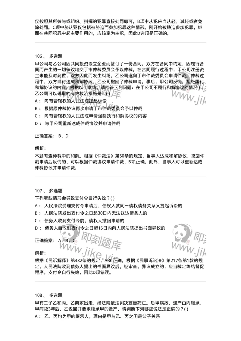 0-军队文职人员招聘《法学》模拟预测12-325739_军队文职(1)_01.军队文职真题-专业课_（全）版本一（历年真题+章节练习+模拟题）_法学(军队文职)_预测模拟_题目+解析