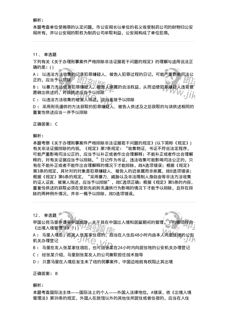 0-军队文职人员招聘《法学》模拟预测12-325739_军队文职(1)_01.军队文职真题-专业课_（全）版本一（历年真题+章节练习+模拟题）_法学(军队文职)_预测模拟_题目+解析