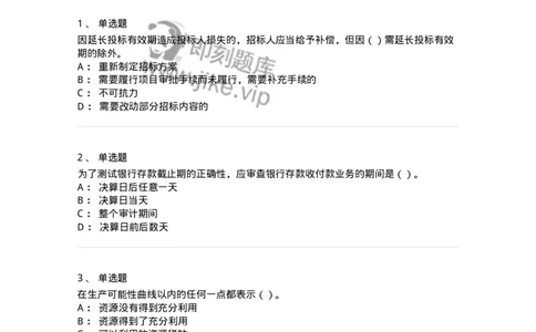 2603-2025年军队文职人员招聘《审计学》模拟预测5-137381_军队文职(1)_01.军队文职真题-专业课_（全）版本一（历年真题+章节练习+模拟题）_审计学(军队文职)_预测模拟_纯题目