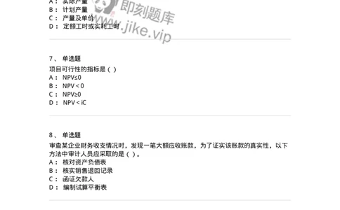 2603-2025年军队文职人员招聘《审计学》模拟预测5-137381_军队文职(1)_01.军队文职真题-专业课_（全）版本一（历年真题+章节练习+模拟题）_审计学(军队文职)_预测模拟_纯题目