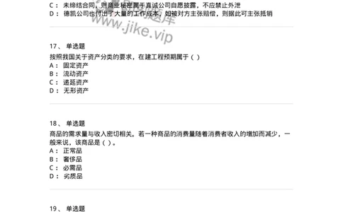 2603-2025年军队文职人员招聘《审计学》模拟预测5-137381_军队文职(1)_01.军队文职真题-专业课_（全）版本一（历年真题+章节练习+模拟题）_审计学(军队文职)_预测模拟_纯题目