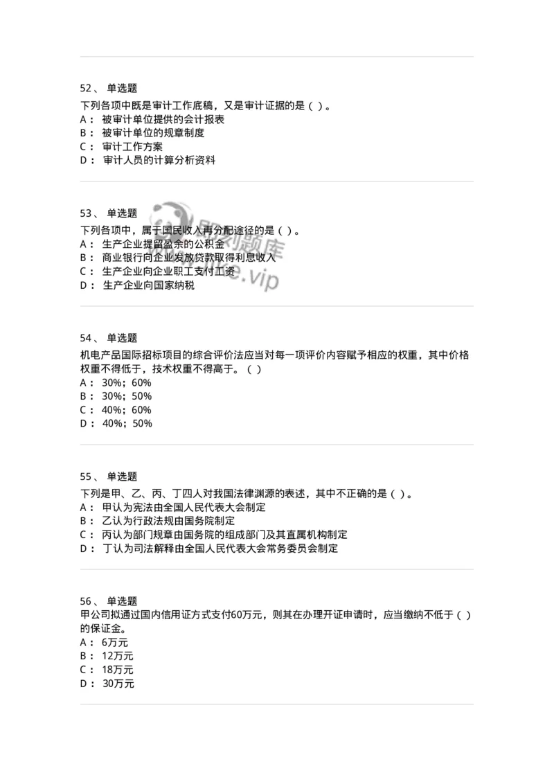 2603-2025年军队文职人员招聘《审计学》模拟预测5-137381_军队文职(1)_01.军队文职真题-专业课_（全）版本一（历年真题+章节练习+模拟题）_审计学(军队文职)_预测模拟_纯题目