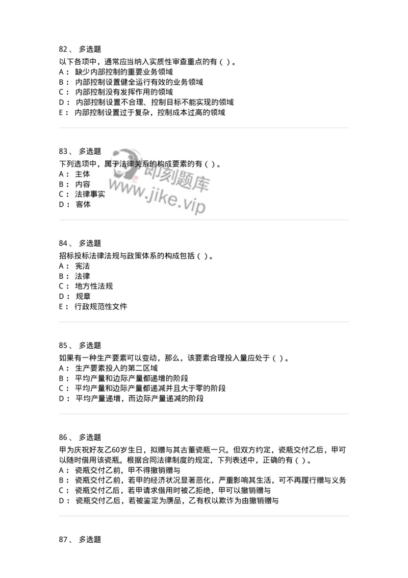 2603-2025年军队文职人员招聘《审计学》模拟预测5-137381_军队文职(1)_01.军队文职真题-专业课_（全）版本一（历年真题+章节练习+模拟题）_审计学(军队文职)_预测模拟_纯题目