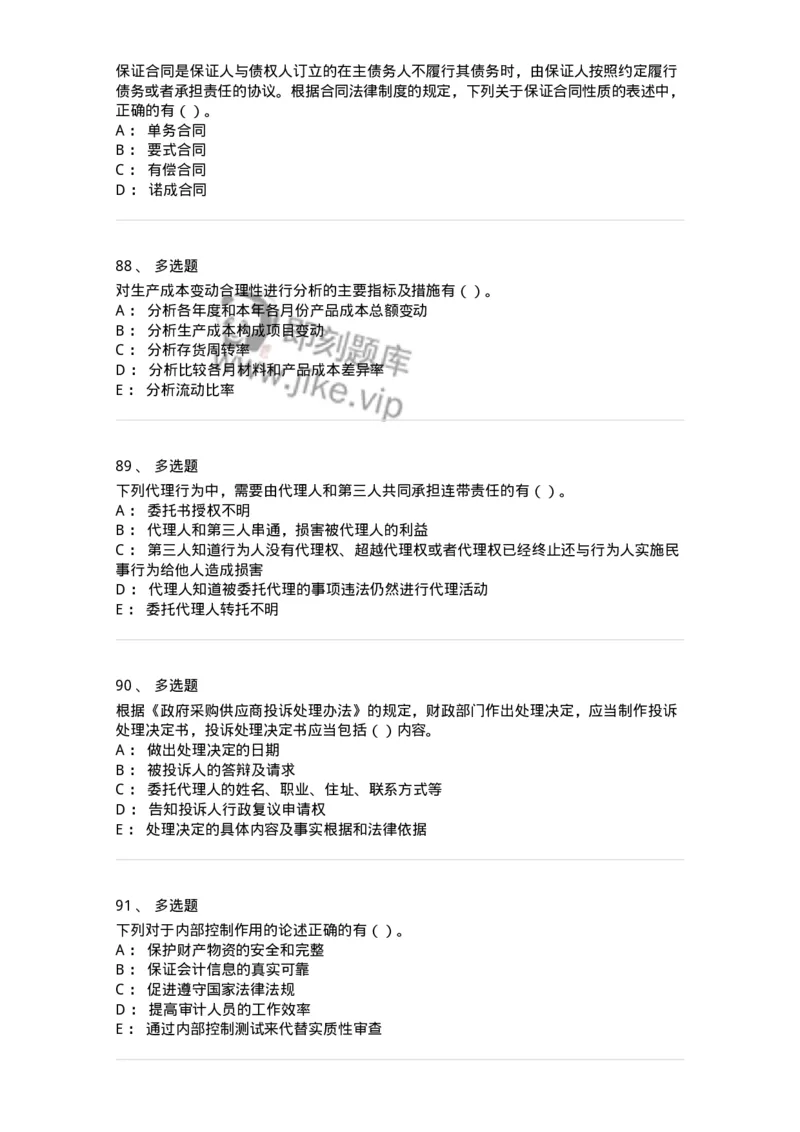 2603-2025年军队文职人员招聘《审计学》模拟预测5-137381_军队文职(1)_01.军队文职真题-专业课_（全）版本一（历年真题+章节练习+模拟题）_审计学(军队文职)_预测模拟_纯题目