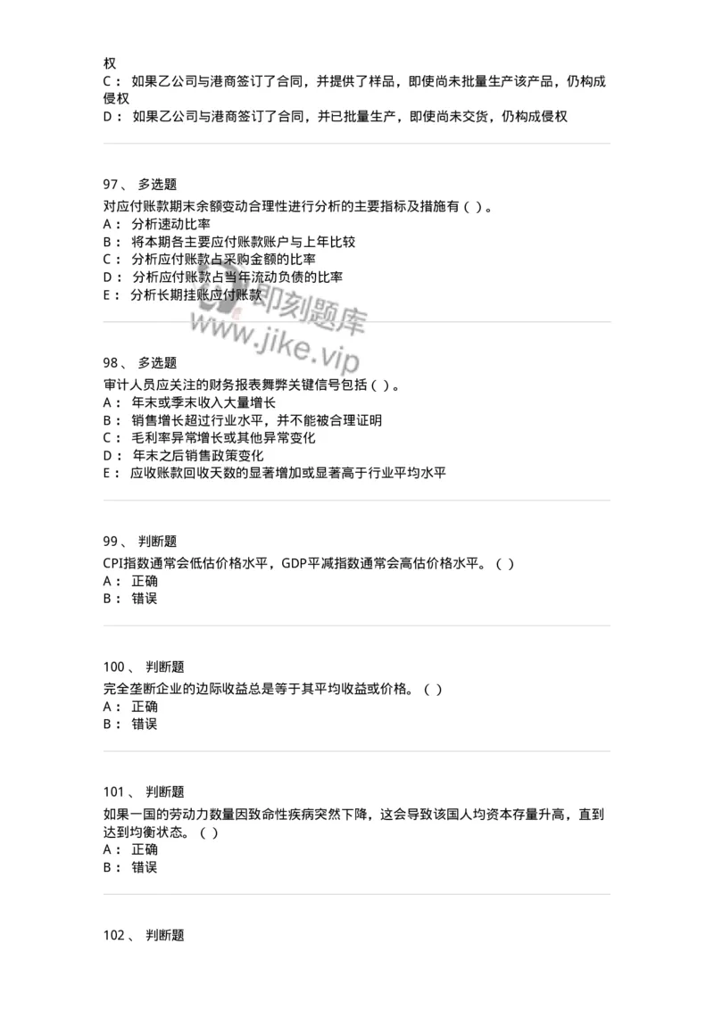 2603-2025年军队文职人员招聘《审计学》模拟预测5-137381_军队文职(1)_01.军队文职真题-专业课_（全）版本一（历年真题+章节练习+模拟题）_审计学(军队文职)_预测模拟_纯题目