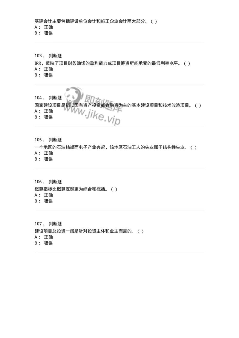 2603-2025年军队文职人员招聘《审计学》模拟预测5-137381_军队文职(1)_01.军队文职真题-专业课_（全）版本一（历年真题+章节练习+模拟题）_审计学(军队文职)_预测模拟_纯题目