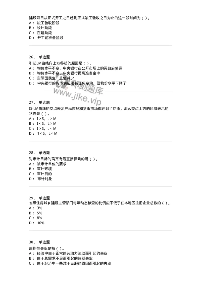 2603-2025年军队文职人员招聘《审计学》模拟预测5-137381_军队文职(1)_01.军队文职真题-专业课_（全）版本一（历年真题+章节练习+模拟题）_审计学(军队文职)_预测模拟_纯题目