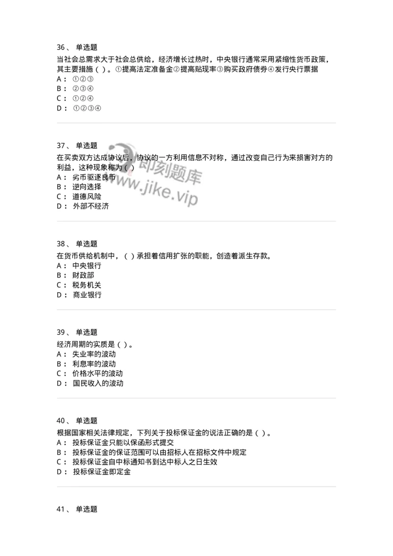 2603-2025年军队文职人员招聘《审计学》模拟预测5-137381_军队文职(1)_01.军队文职真题-专业课_（全）版本一（历年真题+章节练习+模拟题）_审计学(军队文职)_预测模拟_纯题目