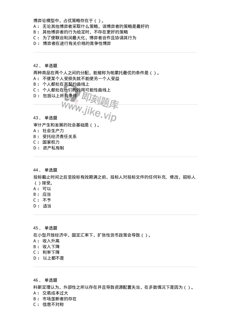 2603-2025年军队文职人员招聘《审计学》模拟预测5-137381_军队文职(1)_01.军队文职真题-专业课_（全）版本一（历年真题+章节练习+模拟题）_审计学(军队文职)_预测模拟_纯题目