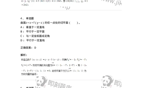 50105-第4章　多元函数微分学-174110_军队文职(1)_01.军队文职真题-专业课_（全）版本一（历年真题+章节练习+模拟题）_数学3(军队文职)_章节练习_题目+解析
