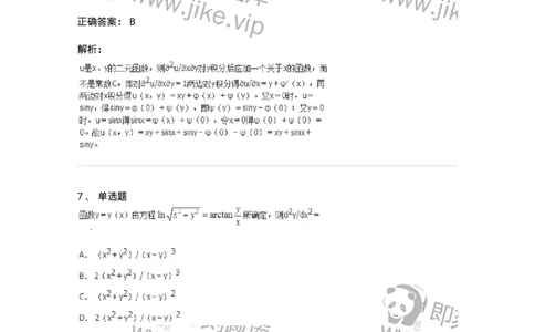 50105-第4章　多元函数微分学-174110_军队文职(1)_01.军队文职真题-专业课_（全）版本一（历年真题+章节练习+模拟题）_数学3(军队文职)_章节练习_题目+解析
