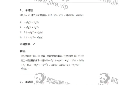 50105-第4章　多元函数微分学-174110_军队文职(1)_01.军队文职真题-专业课_（全）版本一（历年真题+章节练习+模拟题）_数学3(军队文职)_章节练习_题目+解析