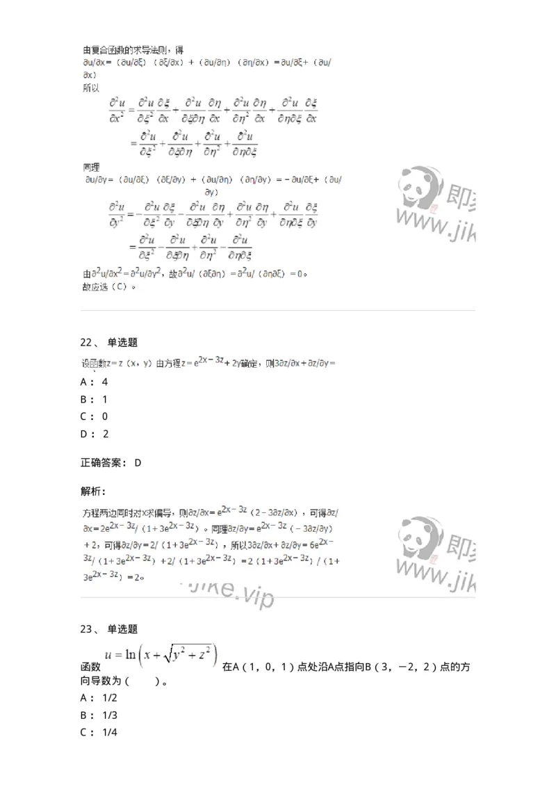 50105-第4章　多元函数微分学-174110_军队文职(1)_01.军队文职真题-专业课_（全）版本一（历年真题+章节练习+模拟题）_数学3(军队文职)_章节练习_题目+解析