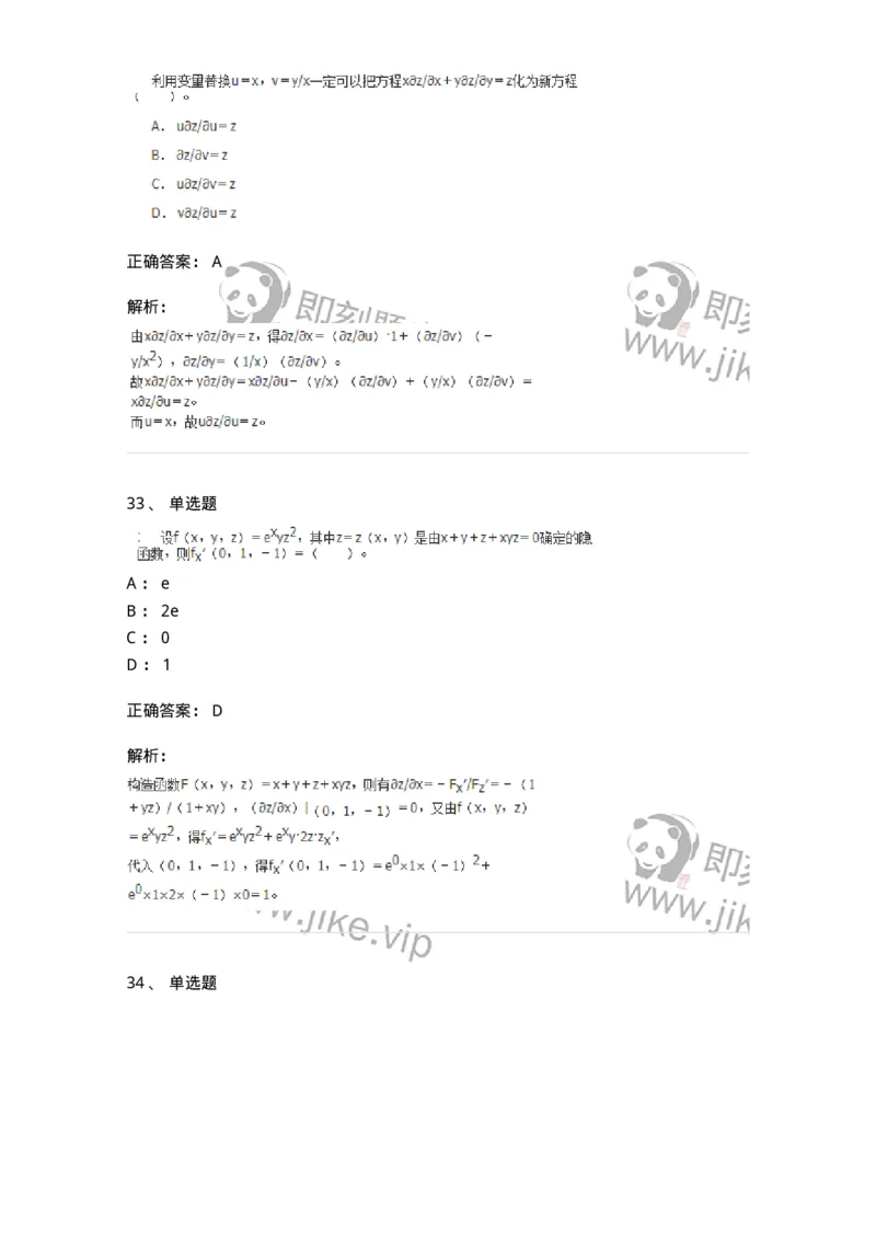 50105-第4章　多元函数微分学-174110_军队文职(1)_01.军队文职真题-专业课_（全）版本一（历年真题+章节练习+模拟题）_数学3(军队文职)_章节练习_题目+解析