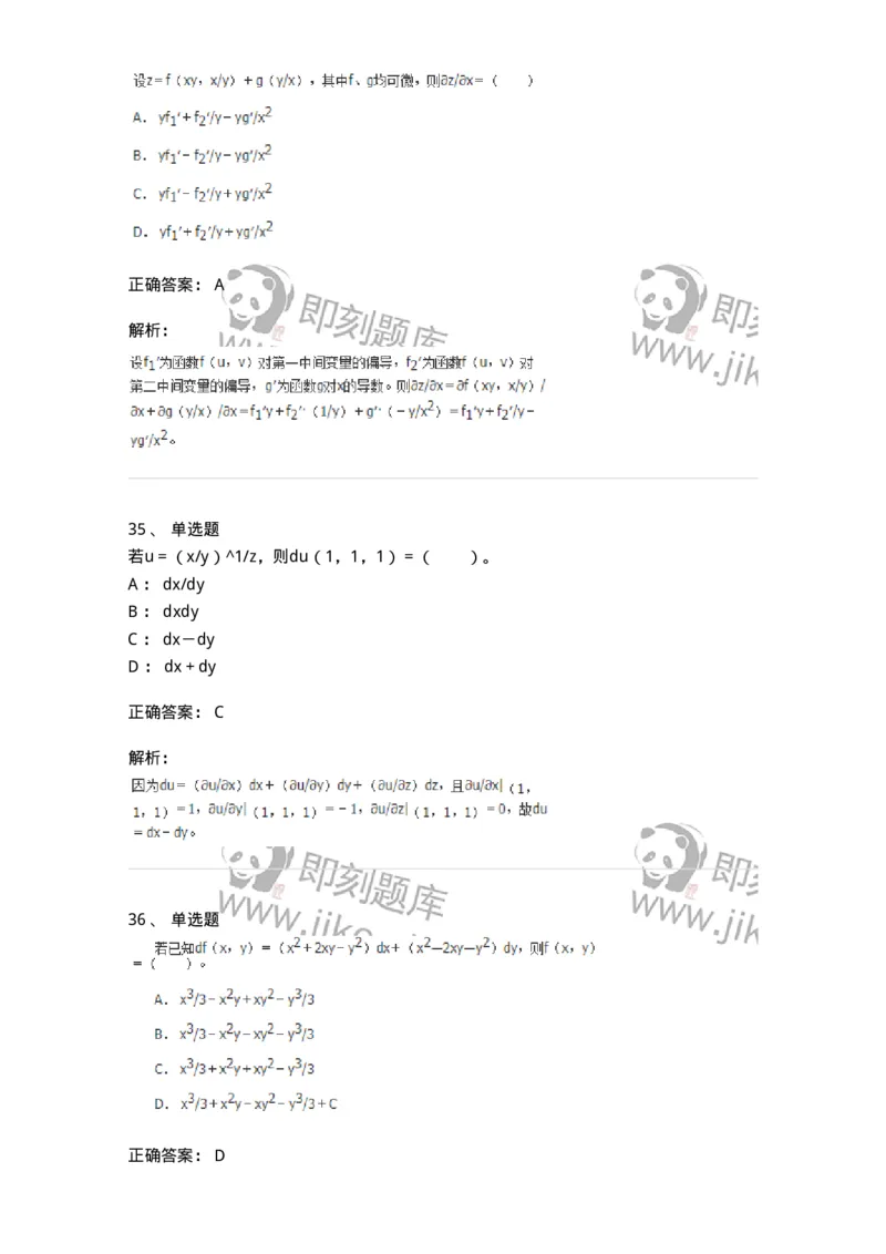 50105-第4章　多元函数微分学-174110_军队文职(1)_01.军队文职真题-专业课_（全）版本一（历年真题+章节练习+模拟题）_数学3(军队文职)_章节练习_题目+解析