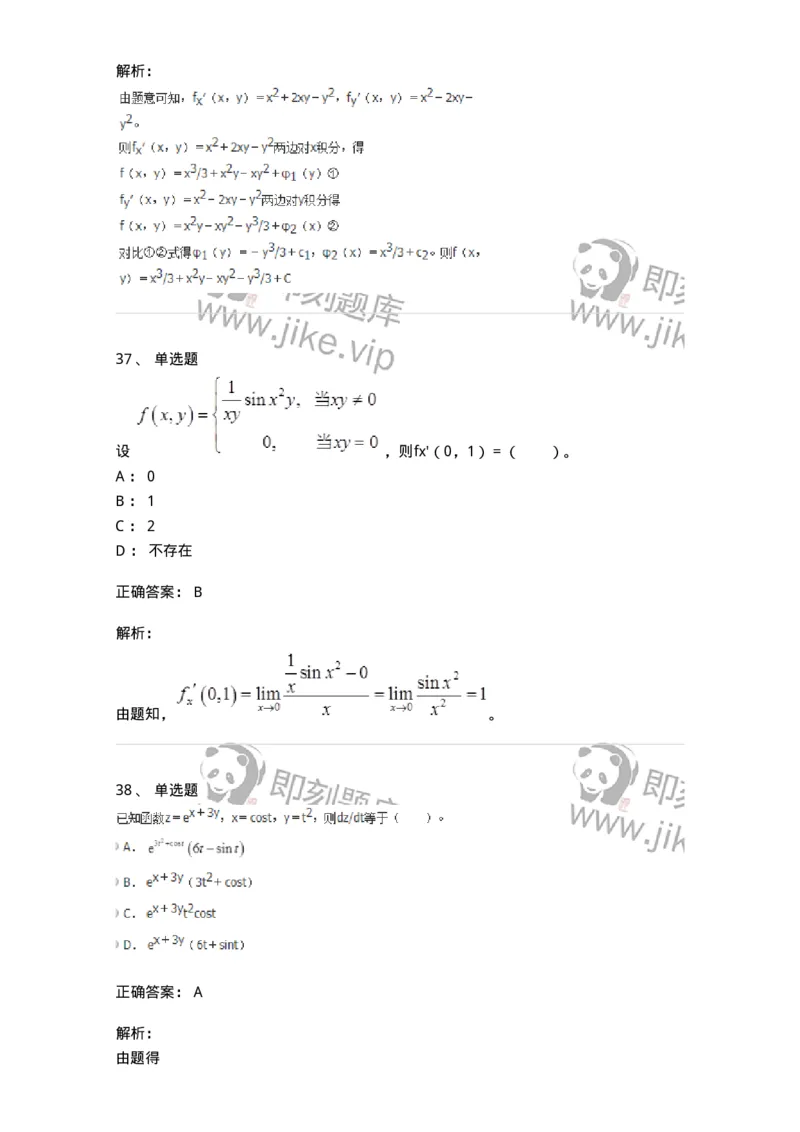 50105-第4章　多元函数微分学-174110_军队文职(1)_01.军队文职真题-专业课_（全）版本一（历年真题+章节练习+模拟题）_数学3(军队文职)_章节练习_题目+解析