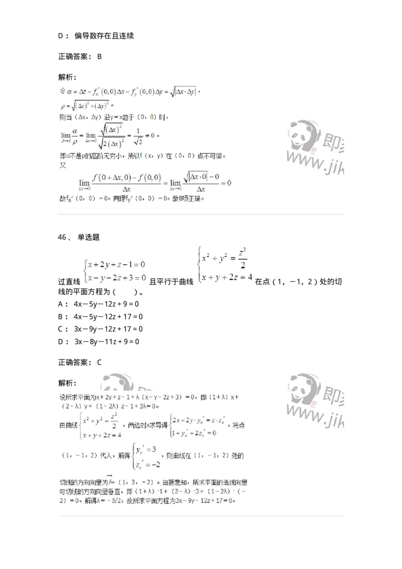 50105-第4章　多元函数微分学-174110_军队文职(1)_01.军队文职真题-专业课_（全）版本一（历年真题+章节练习+模拟题）_数学3(军队文职)_章节练习_题目+解析