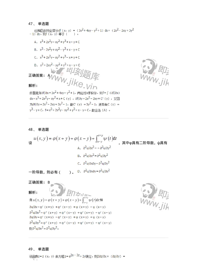 50105-第4章　多元函数微分学-174110_军队文职(1)_01.军队文职真题-专业课_（全）版本一（历年真题+章节练习+模拟题）_数学3(军队文职)_章节练习_题目+解析