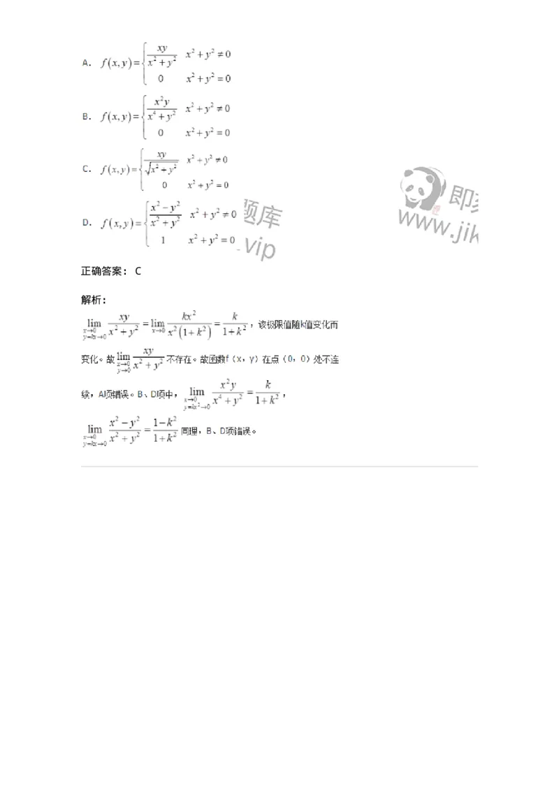 50105-第4章　多元函数微分学-174110_军队文职(1)_01.军队文职真题-专业课_（全）版本一（历年真题+章节练习+模拟题）_数学3(军队文职)_章节练习_题目+解析