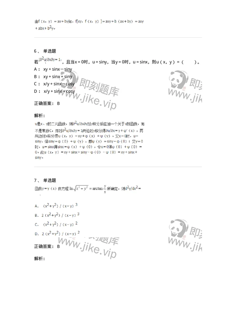 50105-第4章　多元函数微分学-174110_军队文职(1)_01.军队文职真题-专业课_（全）版本一（历年真题+章节练习+模拟题）_数学3(军队文职)_章节练习_题目+解析