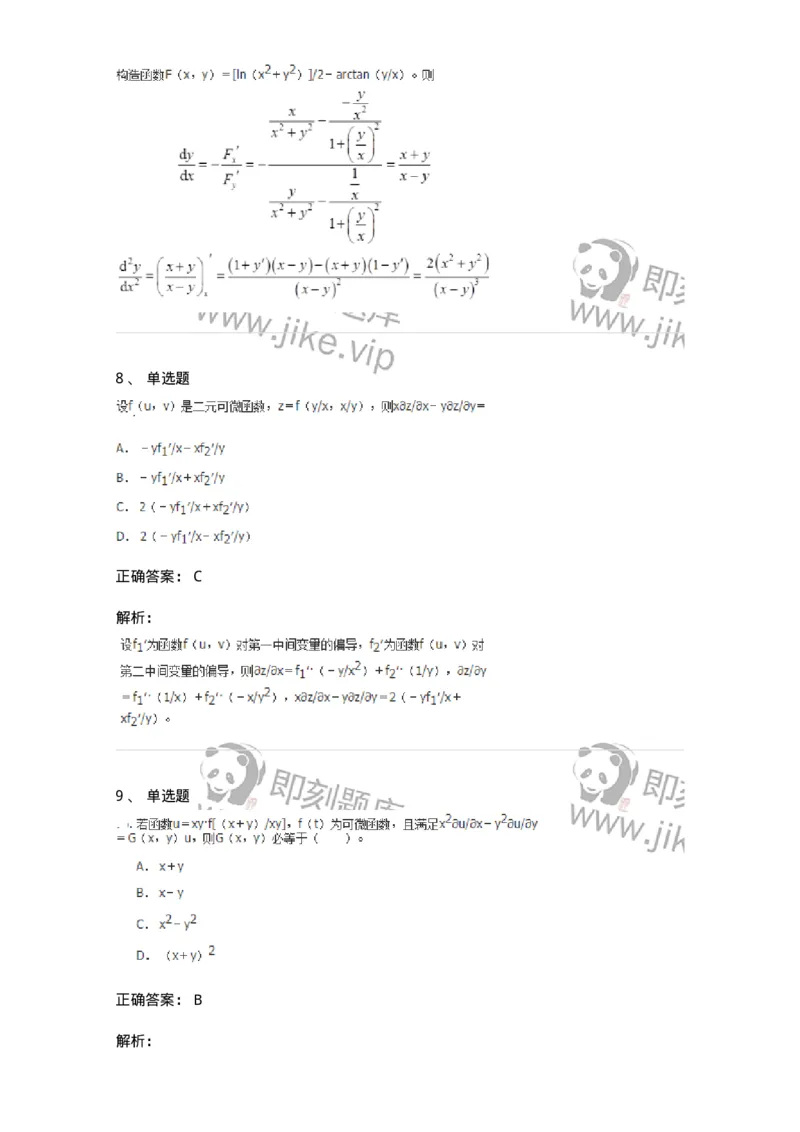 50105-第4章　多元函数微分学-174110_军队文职(1)_01.军队文职真题-专业课_（全）版本一（历年真题+章节练习+模拟题）_数学3(军队文职)_章节练习_题目+解析