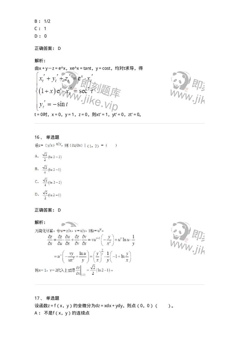 50105-第4章　多元函数微分学-174110_军队文职(1)_01.军队文职真题-专业课_（全）版本一（历年真题+章节练习+模拟题）_数学3(军队文职)_章节练习_题目+解析