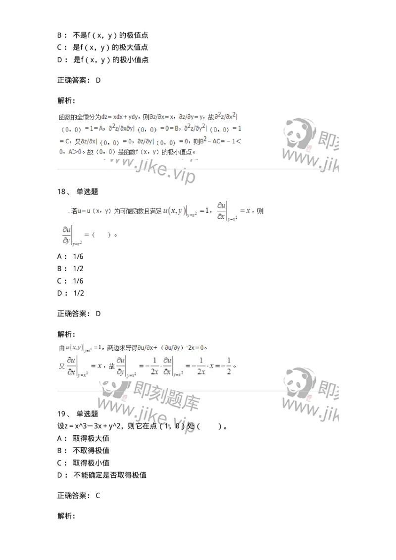 50105-第4章　多元函数微分学-174110_军队文职(1)_01.军队文职真题-专业课_（全）版本一（历年真题+章节练习+模拟题）_数学3(军队文职)_章节练习_题目+解析