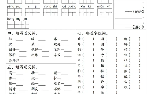 1-8单元高频考点默写单二上语文_2年级小红书最新热门资料