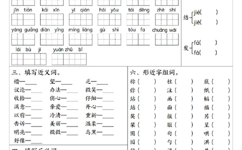 1-8单元高频考点默写单二上语文_2年级小红书最新热门资料