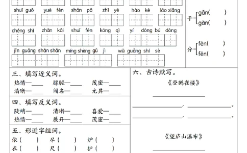 1-8单元高频考点默写单二上语文_2年级小红书最新热门资料