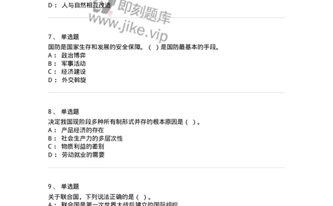 303-2023年军队文职统一考试（公共科目）真题-137171_军队文职(1)_01.军队文职真题-专业课_（全）版本一（历年真题+章节练习+模拟题）_公共科目(军队文职)_历年真题_纯题目