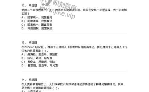 303-2023年军队文职统一考试（公共科目）真题-137171_军队文职(1)_01.军队文职真题-专业课_（全）版本一（历年真题+章节练习+模拟题）_公共科目(军队文职)_历年真题_纯题目