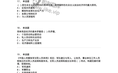 303-2023年军队文职统一考试（公共科目）真题-137171_军队文职(1)_01.军队文职真题-专业课_（全）版本一（历年真题+章节练习+模拟题）_公共科目(军队文职)_历年真题_纯题目