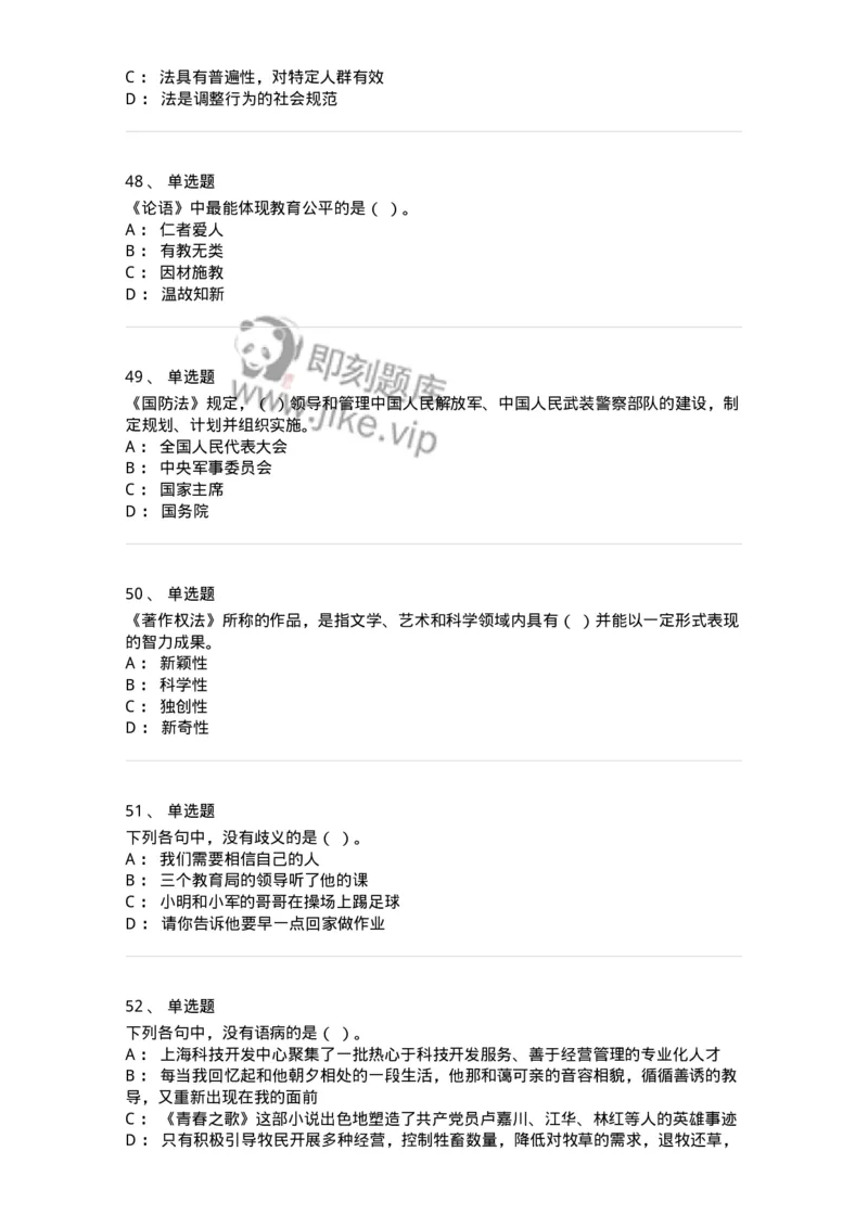 303-2023年军队文职统一考试（公共科目）真题-137171_军队文职(1)_01.军队文职真题-专业课_（全）版本一（历年真题+章节练习+模拟题）_公共科目(军队文职)_历年真题_纯题目