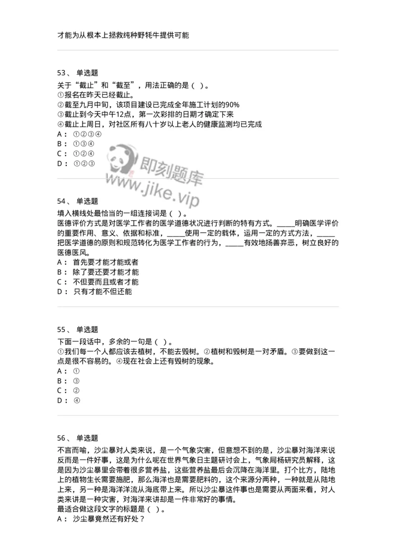 303-2023年军队文职统一考试（公共科目）真题-137171_军队文职(1)_01.军队文职真题-专业课_（全）版本一（历年真题+章节练习+模拟题）_公共科目(军队文职)_历年真题_纯题目