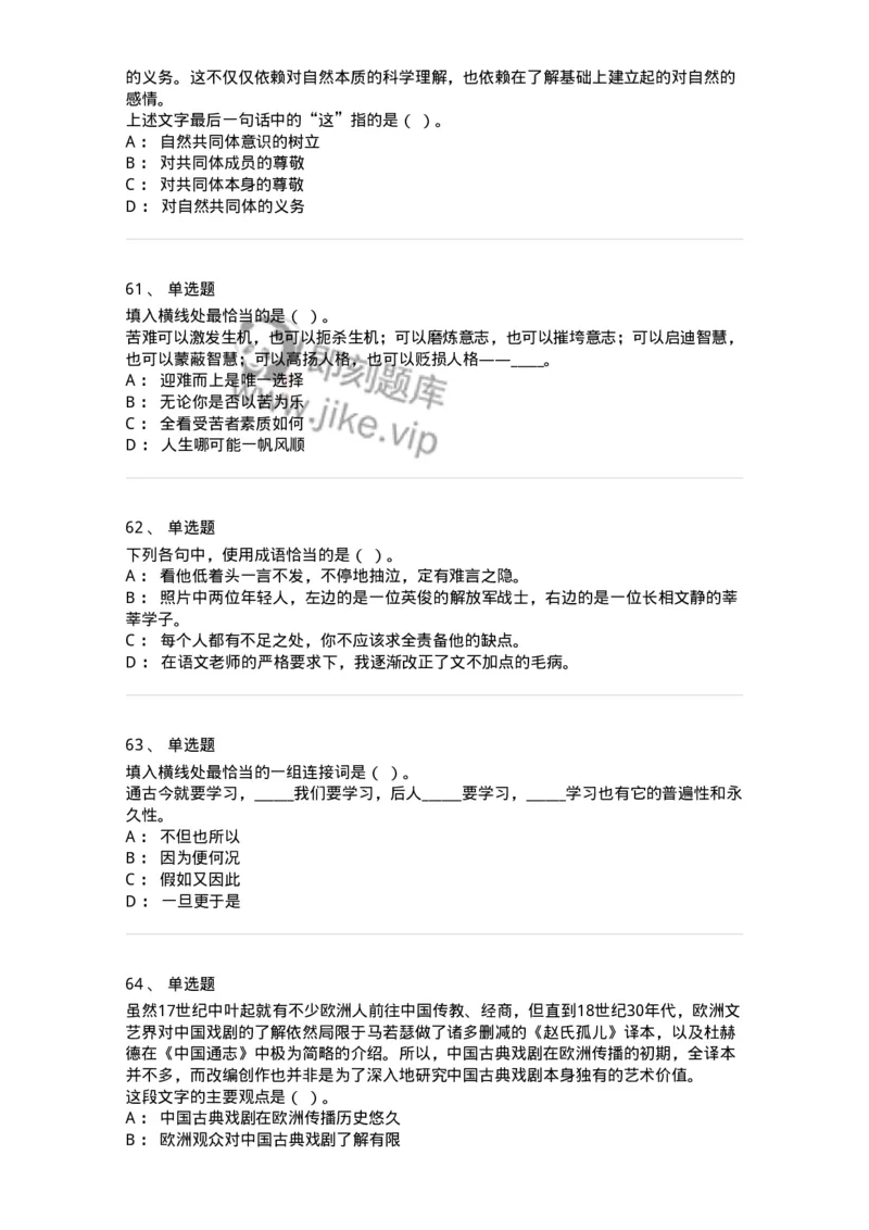 303-2023年军队文职统一考试（公共科目）真题-137171_军队文职(1)_01.军队文职真题-专业课_（全）版本一（历年真题+章节练习+模拟题）_公共科目(军队文职)_历年真题_纯题目