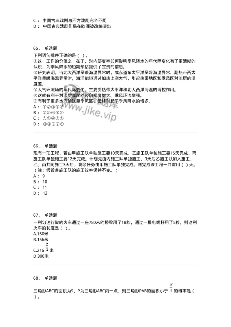 303-2023年军队文职统一考试（公共科目）真题-137171_军队文职(1)_01.军队文职真题-专业课_（全）版本一（历年真题+章节练习+模拟题）_公共科目(军队文职)_历年真题_纯题目