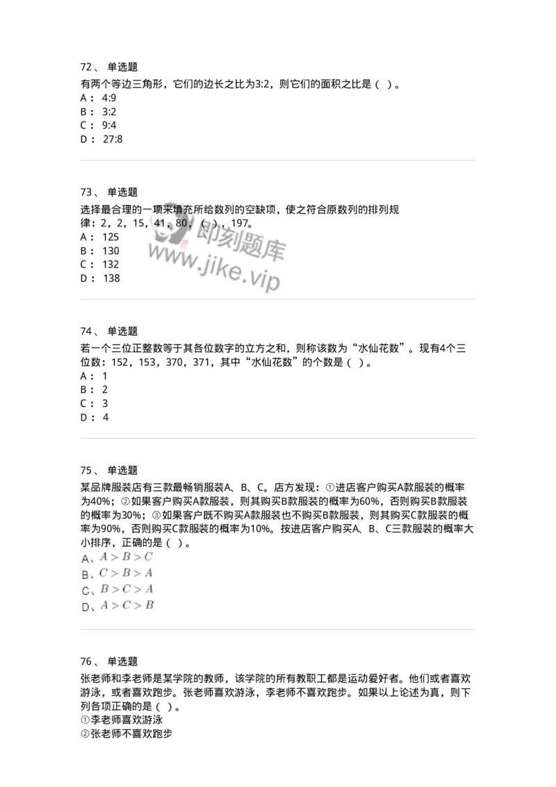 303-2023年军队文职统一考试（公共科目）真题-137171_军队文职(1)_01.军队文职真题-专业课_（全）版本一（历年真题+章节练习+模拟题）_公共科目(军队文职)_历年真题_纯题目