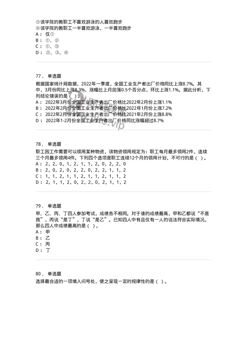303-2023年军队文职统一考试（公共科目）真题-137171_军队文职(1)_01.军队文职真题-专业课_（全）版本一（历年真题+章节练习+模拟题）_公共科目(军队文职)_历年真题_纯题目