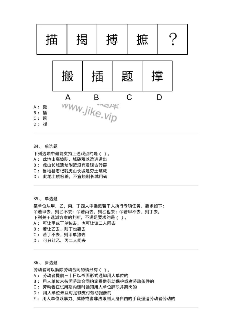 303-2023年军队文职统一考试（公共科目）真题-137171_军队文职(1)_01.军队文职真题-专业课_（全）版本一（历年真题+章节练习+模拟题）_公共科目(军队文职)_历年真题_纯题目