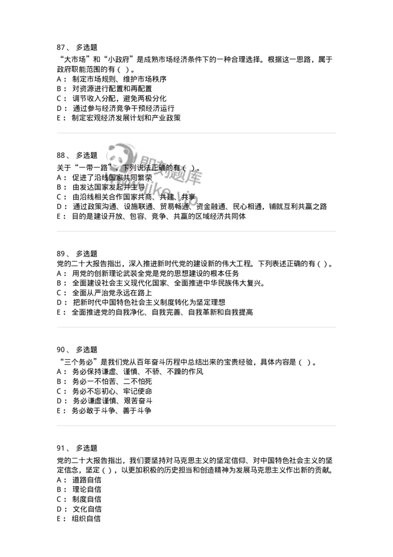 303-2023年军队文职统一考试（公共科目）真题-137171_军队文职(1)_01.军队文职真题-专业课_（全）版本一（历年真题+章节练习+模拟题）_公共科目(军队文职)_历年真题_纯题目